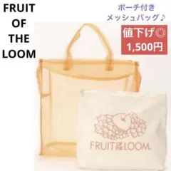 【橙S】 メッシュトートバッグ.:* FRUIT OF THE LOOM