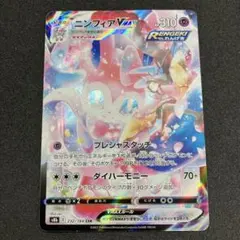 ポケモンカード　ニンフィアVMAX CSR