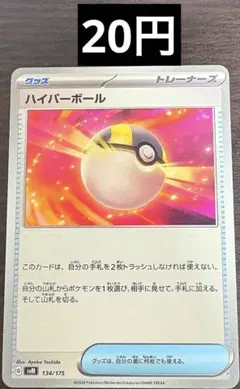 【ポケモンカード】 ハイパーボール 新品未使用