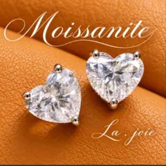 モアサナイト 人工ダイヤモンド ハート Bonheur ピアス 0.5ct