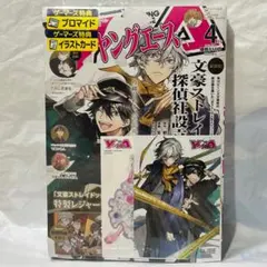 2025年最新】ヤングエース ブロマイド 文豪ストレイドッグスの