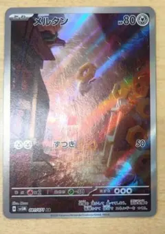 メルタン　AR　SV5M サイバージャッジ　081/071