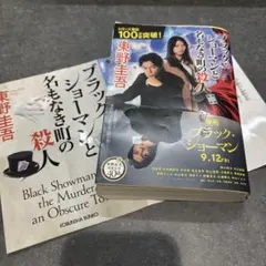 ブラックショーマンと名もなき町の殺人