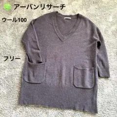 アーバンリサーチ　Vネックニット ポケット付　パープルグレー　ウール100