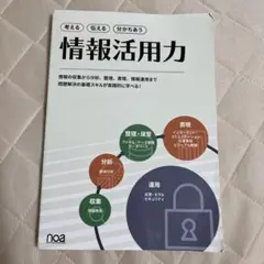 情報活用力　テキスト