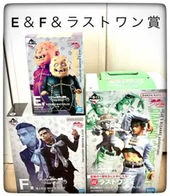 E＆F＆ラストワン賞 フィギュア 3点セット 一番くじ ジョジョの奇妙な冒険