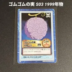 ワンピース ゴムゴムの実 カードダス one piece 麦わら ルフィ 初期
