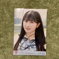 2026年最新】山本杏奈 直筆の人気アイテム - メルカリ