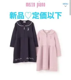 新品タグ付　【バレエ】セーラー前開きカットワンピース　メゾピアノ