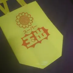 【新品未使用】大阪 西成 スーパー玉出 エコバッグ イエローのサムネイル