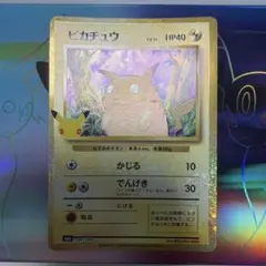 極【美品】ピカチュウ CELEBRATION