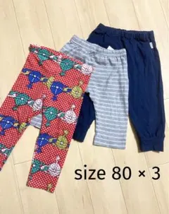 size80cmのボトムス(ズボン)3本セット   状態様々   中古品