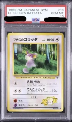 PSA10】 コラッタ 初版 マークなし 旧裏 - メルカリ