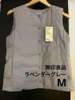 【最終値下げ】無印良品　ノーカラーベスト　Mサイズ　ラベンダーグレー　新品未使用