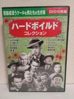 ハードボイルド コレクション DVD10枚組
