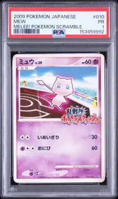 PSA10】ジラーチ ☆ :1ED [PCG2 075/082](蒼空の激突) - メルカリ