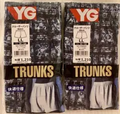 日本製YG グンゼ トランクス LLサイズ 2枚セット