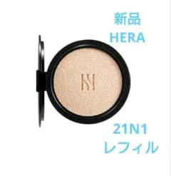 新品 HERA ヘラ クッション ファンデーション 21N1 バニラ レフィルのサムネイル