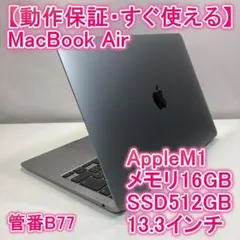 Apple MacBook Air M1 ノートパソコン 13インチ 16GB