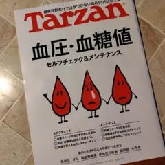 ターザン2026年9月10日号