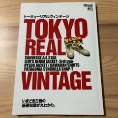 TOKYO REAL VINTAGE トーキョーリアルヴィンテージ 別冊2nd