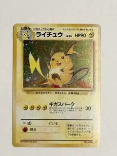 旧裏 ライチュウ キラ No.026 ポケモンカードゲーム 旧裏 No.026 ライチュウ LV.40 : モトナワールド
