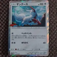 ザングース P キラ 226/SM-P