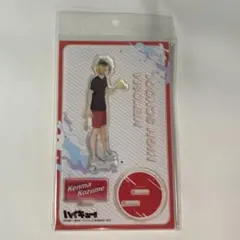 ハイキュー 孤爪研磨 アクリルスタンド