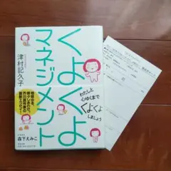 くよくよマネジメント　津村記久子
