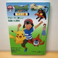 ポケモンえほん 26 / ニョロゾがいっぱい！ - メルカリ