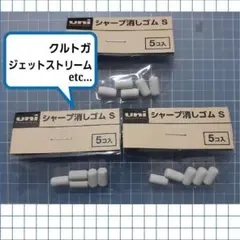 a-f-8【3袋】uni シャープ 消しゴムS (5個入)のサムネイル