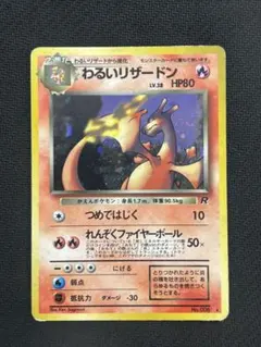 2026年最新】ポケモンカード わるいリザードンの人気アイテム - メルカリ