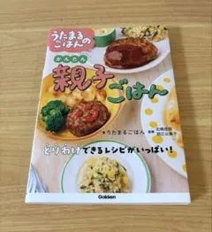 うたまるごはんのかんたん親子ごはん