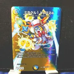デュエルマスターズ ミラクル・ルンバ - メルカリ