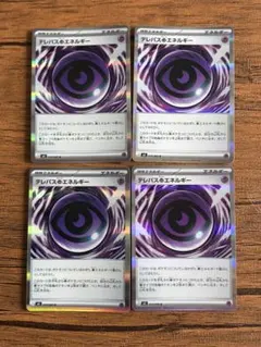 テレパス超エネルギー 4枚セット 汎用 特殊エネルギー