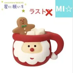 デコレ　コンコンブル　サンタココア