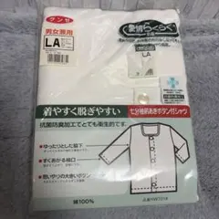 らくらく肌着 介護用 男女兼用 長袖 七分袖 前開き 大きめ グンゼのサムネイル