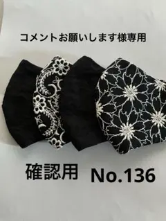 大きめマスク4枚組　No.136