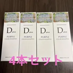 【新品未開封】D.plus 紫シャンプー200mlのサムネイル