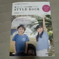 パターンレーベルの子供服ソーイングStyle Book ハンドメイド　洋裁　本