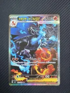 メガリザードンX EX ポケモンカードSAR