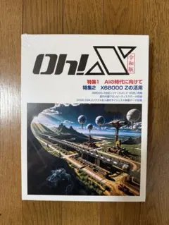 シュリンク付き ムック本 未開封 令和版 Oh! X 受注生産 限定販売