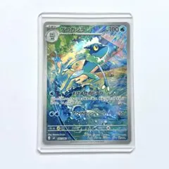 ポケモンカード ゲコガシラ AR [087/083]