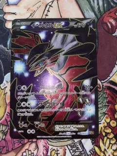 イベルタルEX SR XY1 コレクションY 063/060 - メルカリ