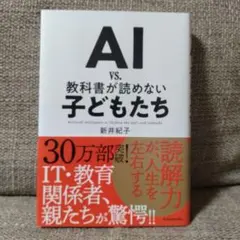 AI vs. 教科書が読めない子どもたち