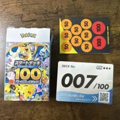 ポケカ】スタートデッキ100 No.007