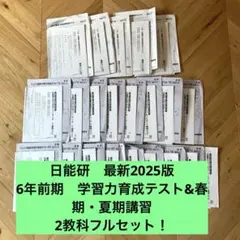 2026年最新】日能研 育成テストの人気アイテム - メルカリ