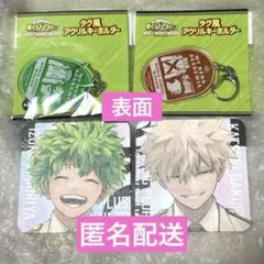 ヒロアカ 爆豪　デク　アートコースター　キーホルダー