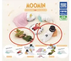 ムーミン すやすや おやすみマスコット 2種セット