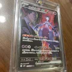 ロケット団のミュウツーex SAR SV10 ロケット団の栄光 125/098